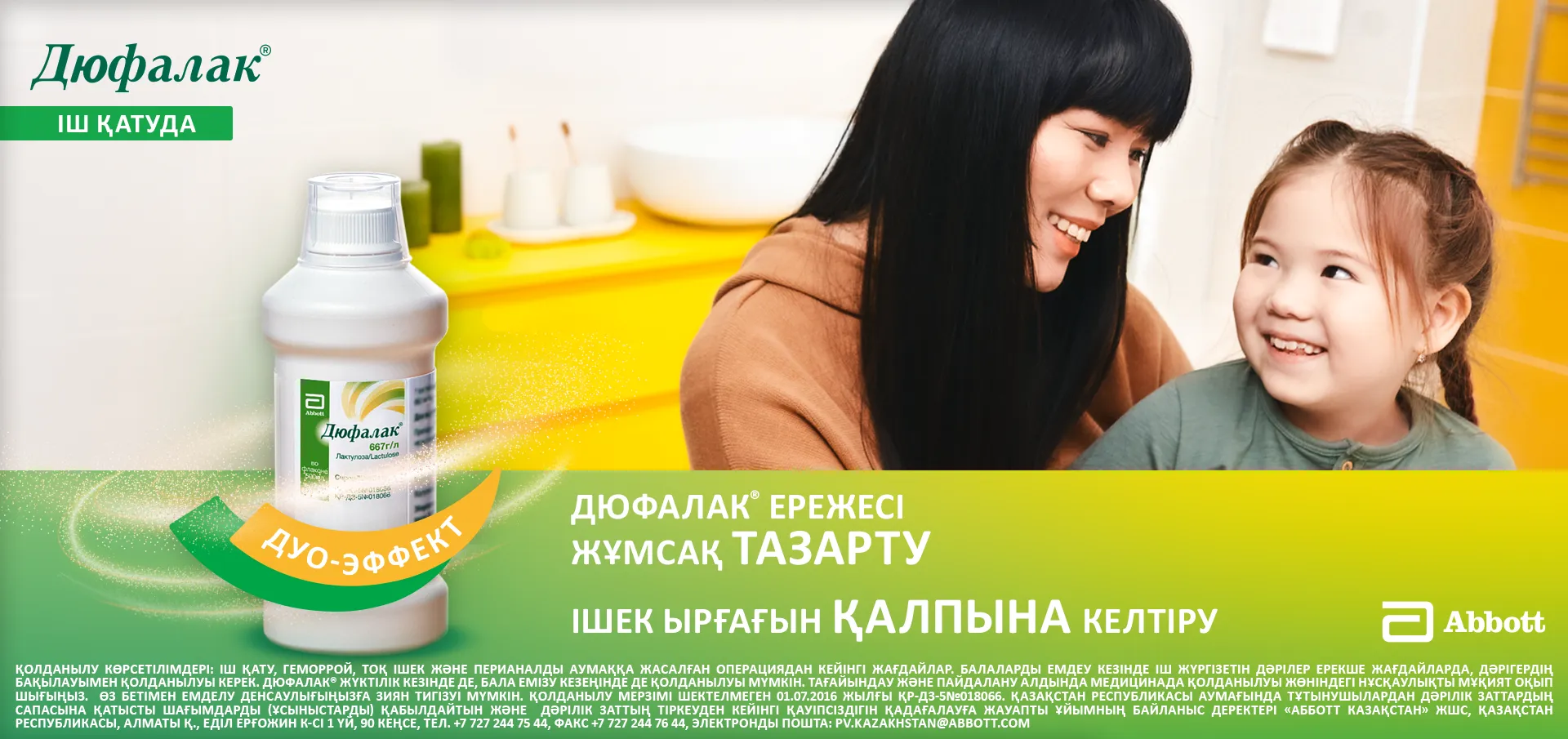 Ересектердегі іш қату